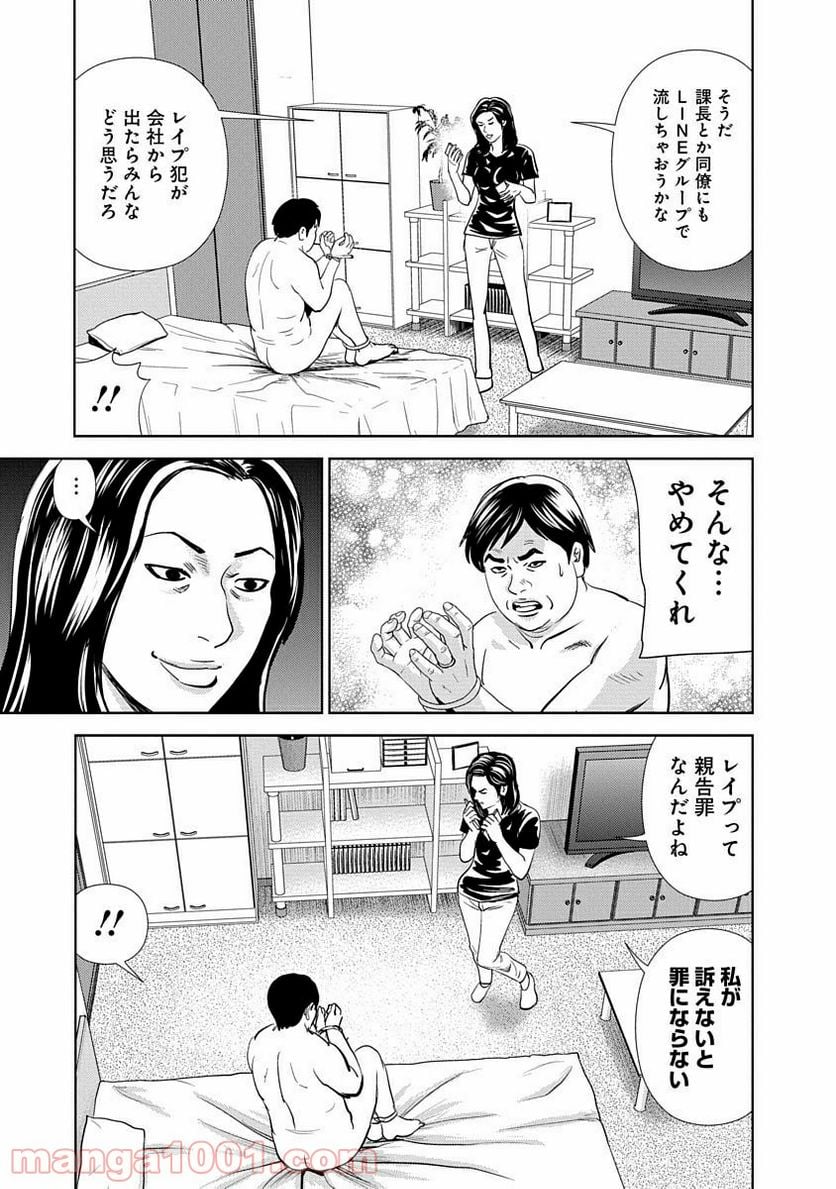 怨み屋本舗WORST - 第5話 - Page 9