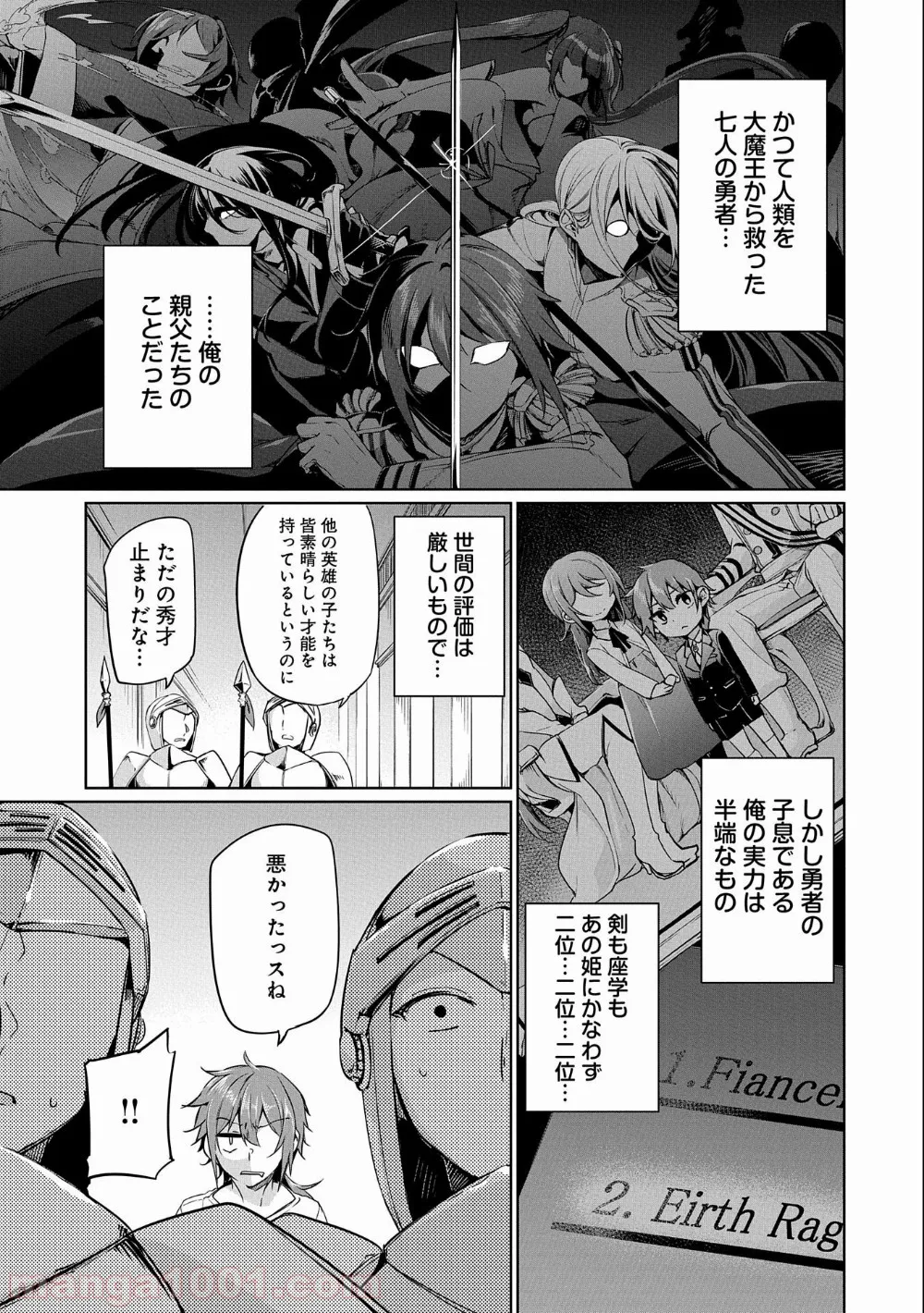 禁断師弟でブレイクスルー～勇者の息子が魔王の弟子で何が悪い～ - 第1話 - Page 11