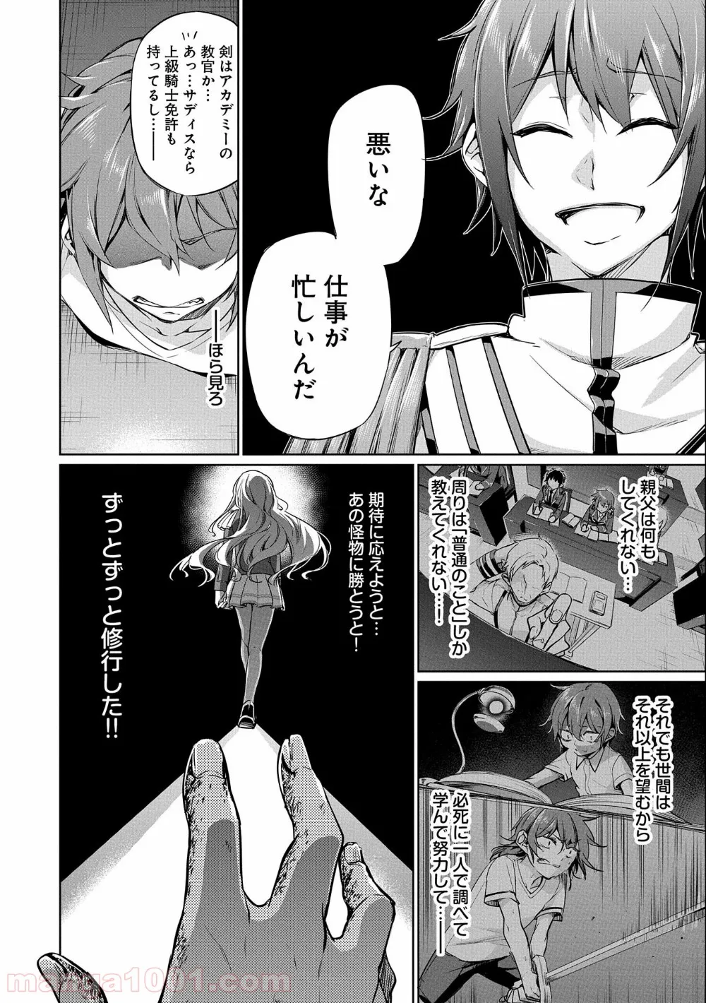 禁断師弟でブレイクスルー～勇者の息子が魔王の弟子で何が悪い～ - 第1話 - Page 14