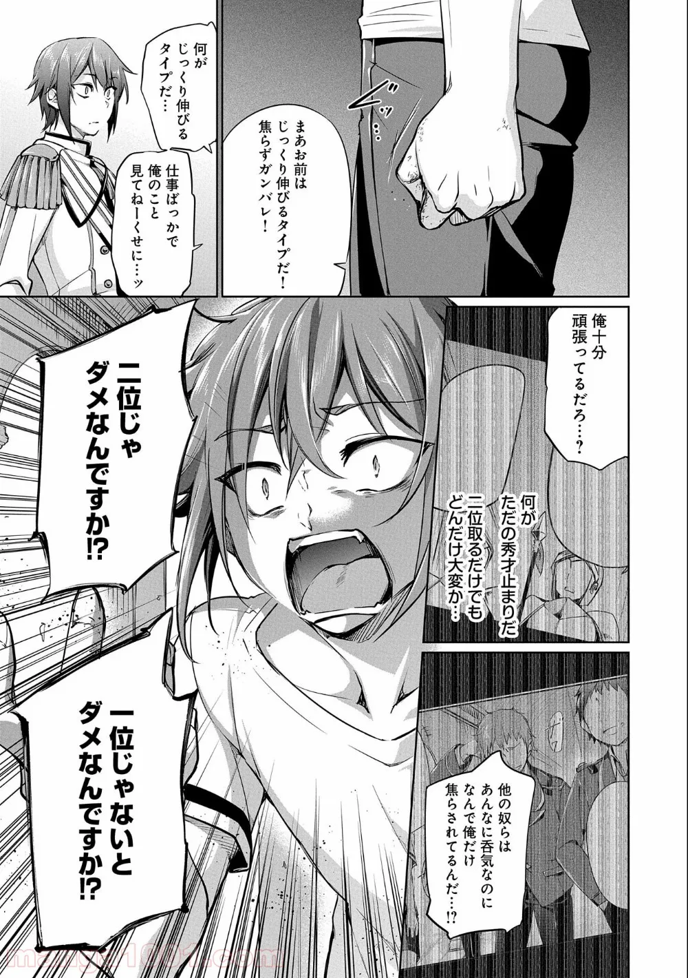 禁断師弟でブレイクスルー～勇者の息子が魔王の弟子で何が悪い～ - 第1話 - Page 15