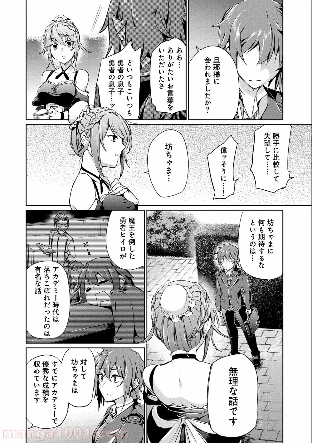 禁断師弟でブレイクスルー～勇者の息子が魔王の弟子で何が悪い～ - 第1話 - Page 20