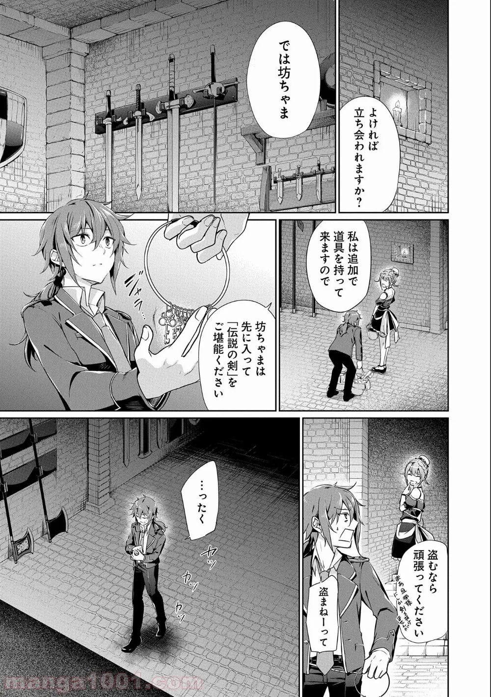 禁断師弟でブレイクスルー～勇者の息子が魔王の弟子で何が悪い～ - 第1話 - Page 23