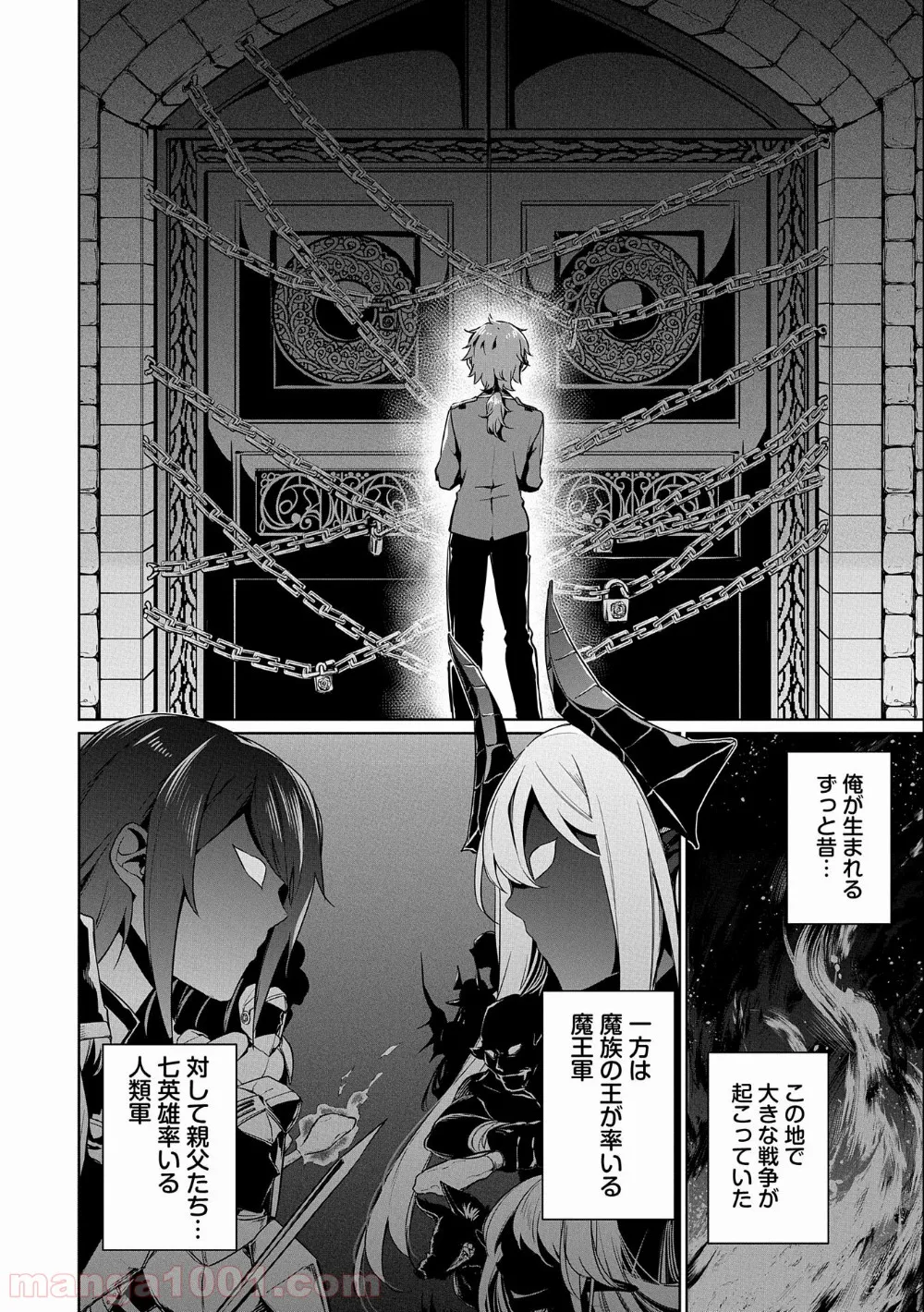 禁断師弟でブレイクスルー～勇者の息子が魔王の弟子で何が悪い～ - 第1話 - Page 24