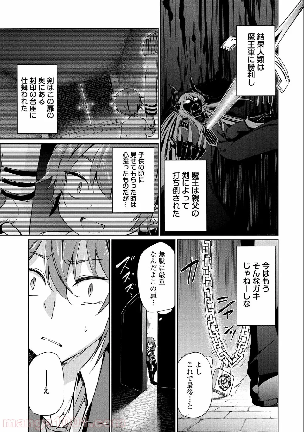 禁断師弟でブレイクスルー～勇者の息子が魔王の弟子で何が悪い～ - 第1話 - Page 25