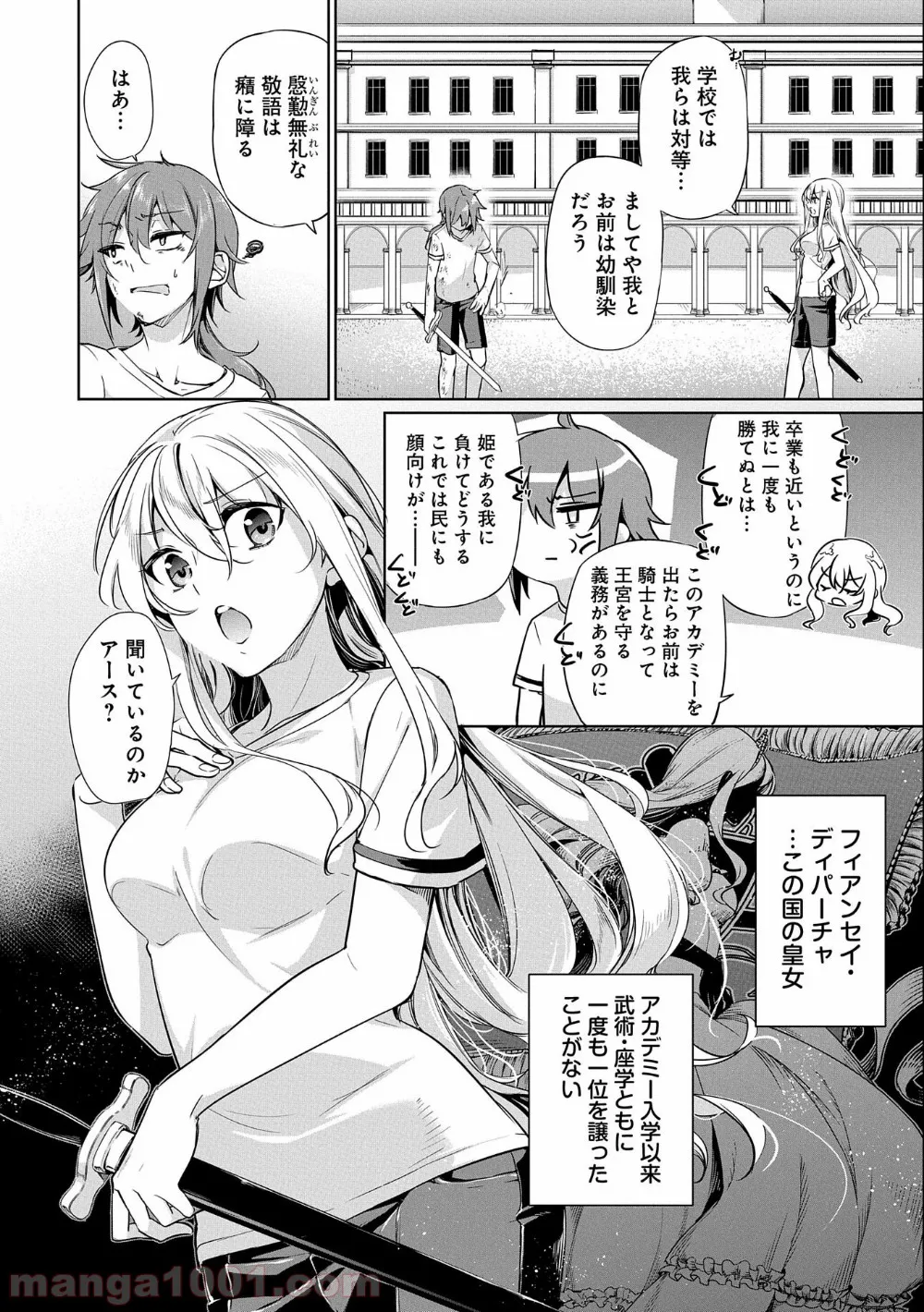 禁断師弟でブレイクスルー～勇者の息子が魔王の弟子で何が悪い～ - 第1話 - Page 6