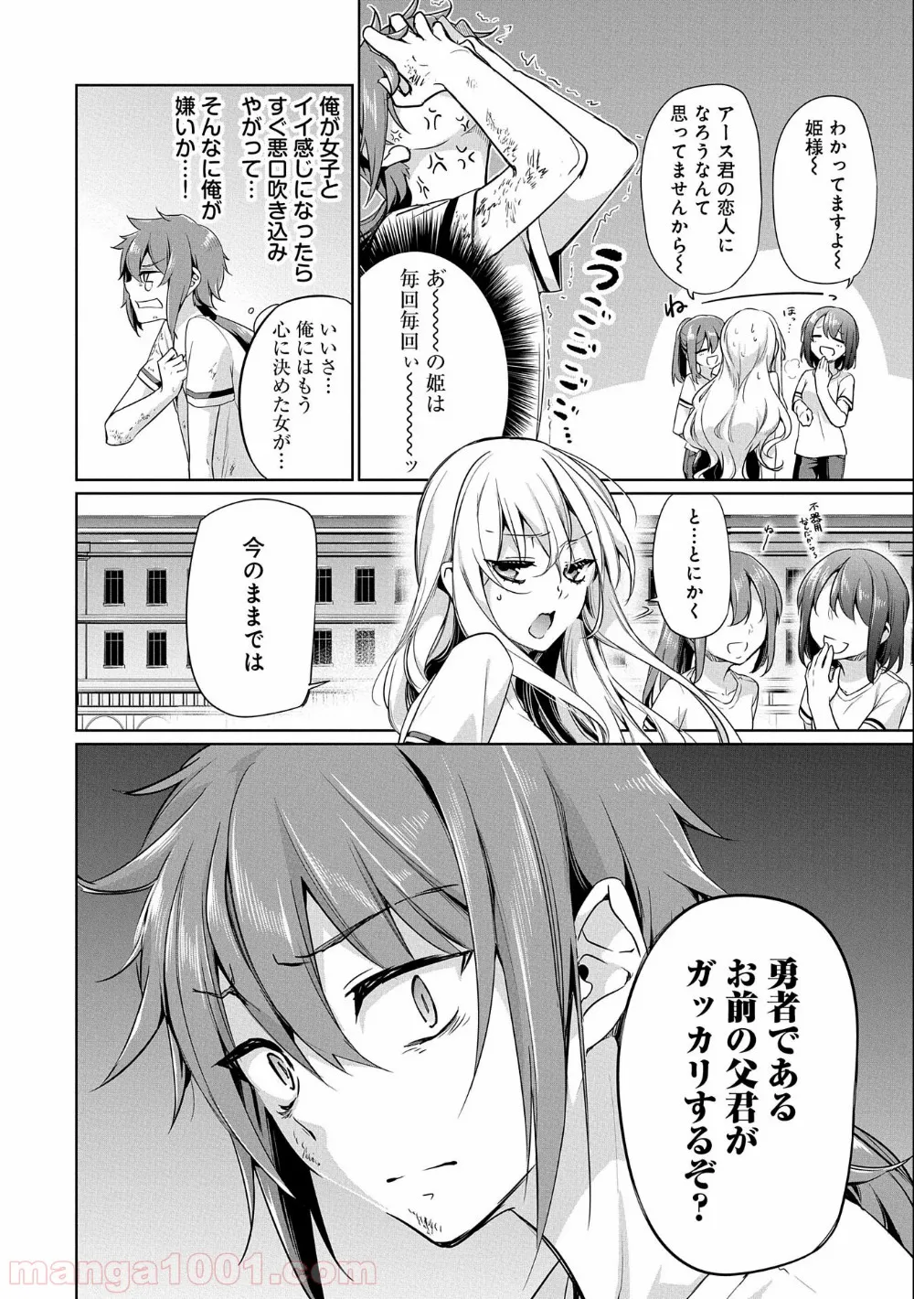 禁断師弟でブレイクスルー～勇者の息子が魔王の弟子で何が悪い～ - 第1話 - Page 8