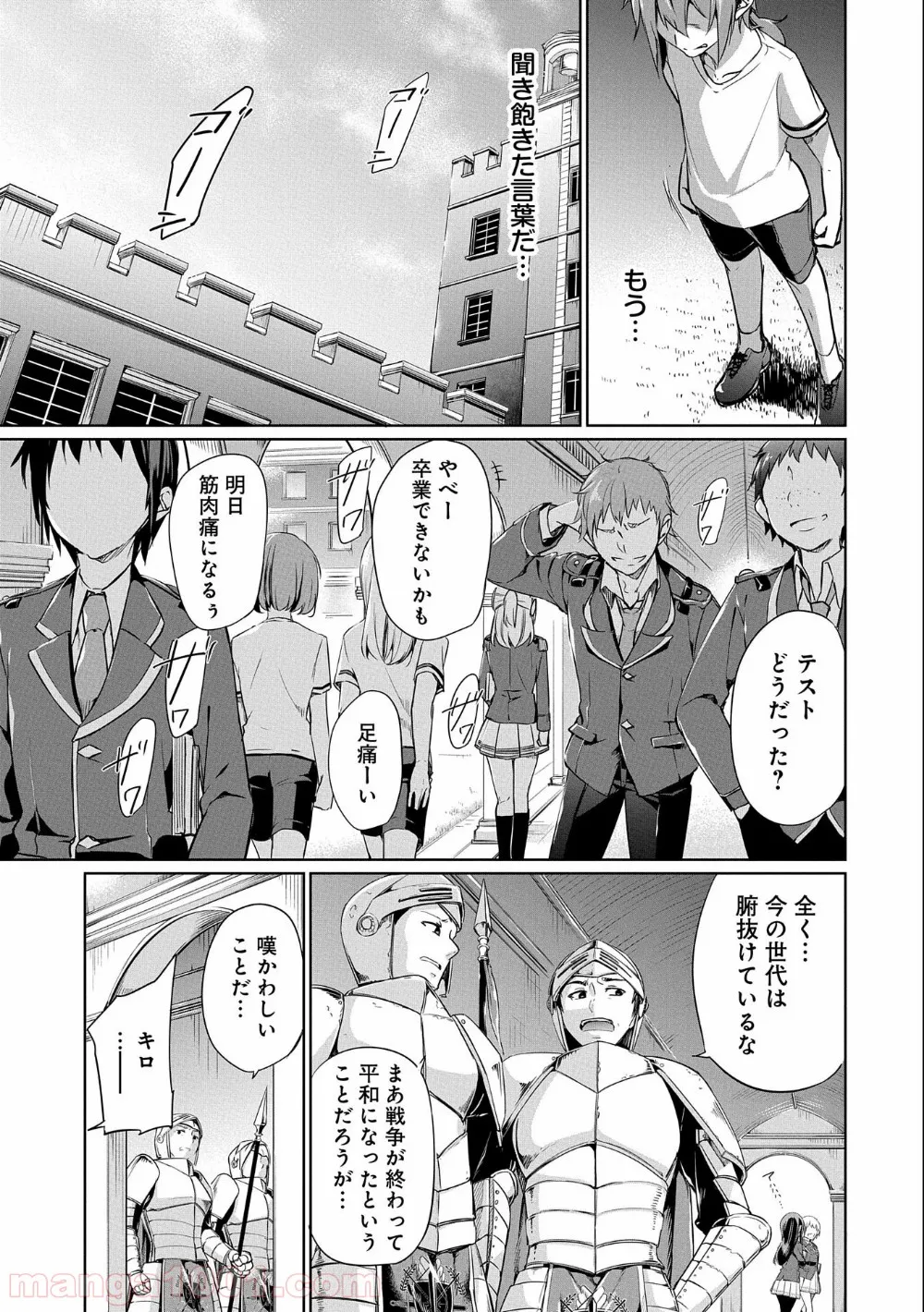 禁断師弟でブレイクスルー～勇者の息子が魔王の弟子で何が悪い～ - 第1話 - Page 9