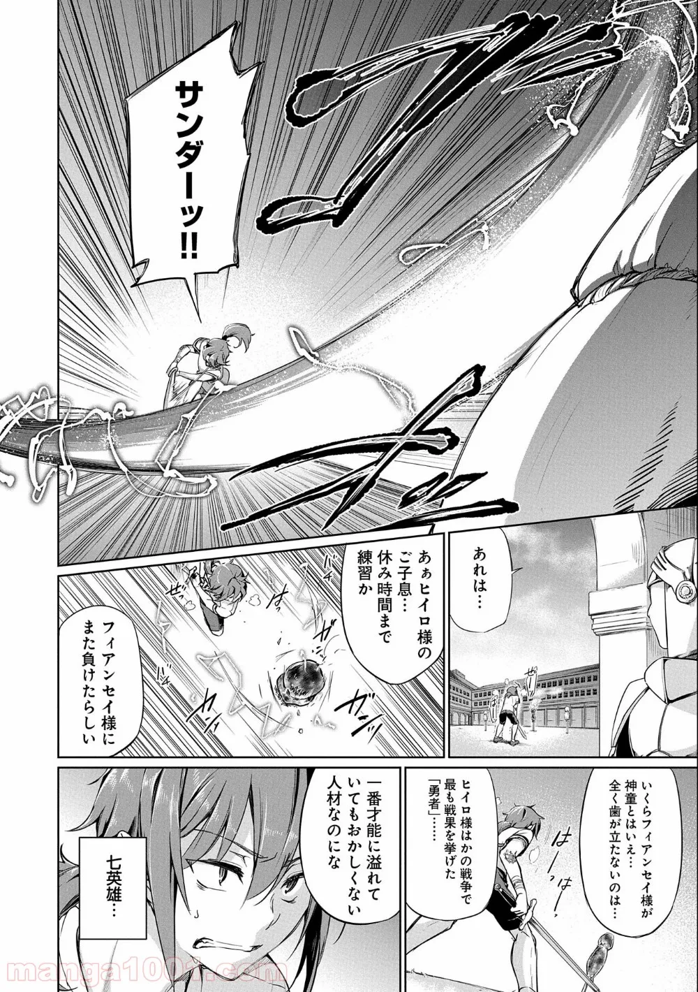 禁断師弟でブレイクスルー～勇者の息子が魔王の弟子で何が悪い～ - 第1話 - Page 10