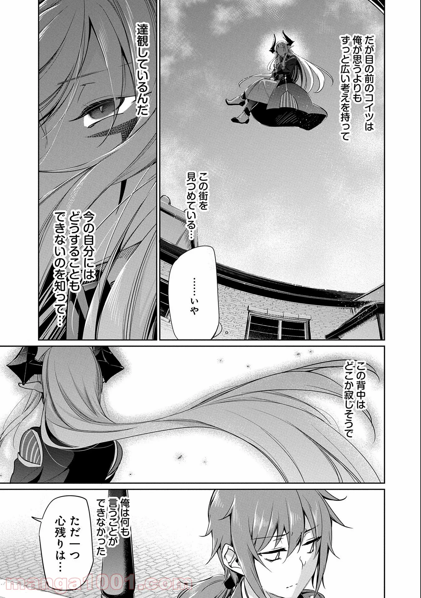 禁断師弟でブレイクスルー～勇者の息子が魔王の弟子で何が悪い～ - 第2話 - Page 13