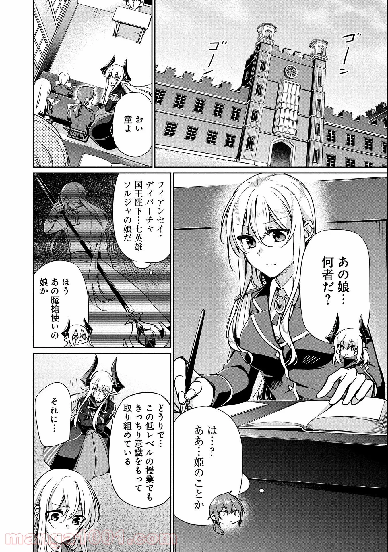 禁断師弟でブレイクスルー～勇者の息子が魔王の弟子で何が悪い～ - 第2話 - Page 18