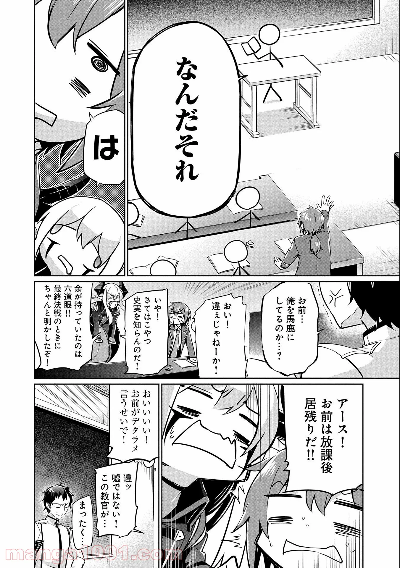 禁断師弟でブレイクスルー～勇者の息子が魔王の弟子で何が悪い～ - 第2話 - Page 22