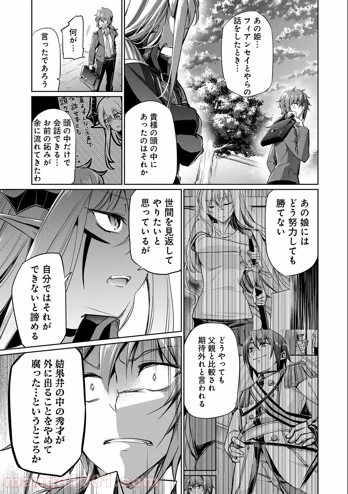 禁断師弟でブレイクスルー～勇者の息子が魔王の弟子で何が悪い～ - 第2話 - Page 25