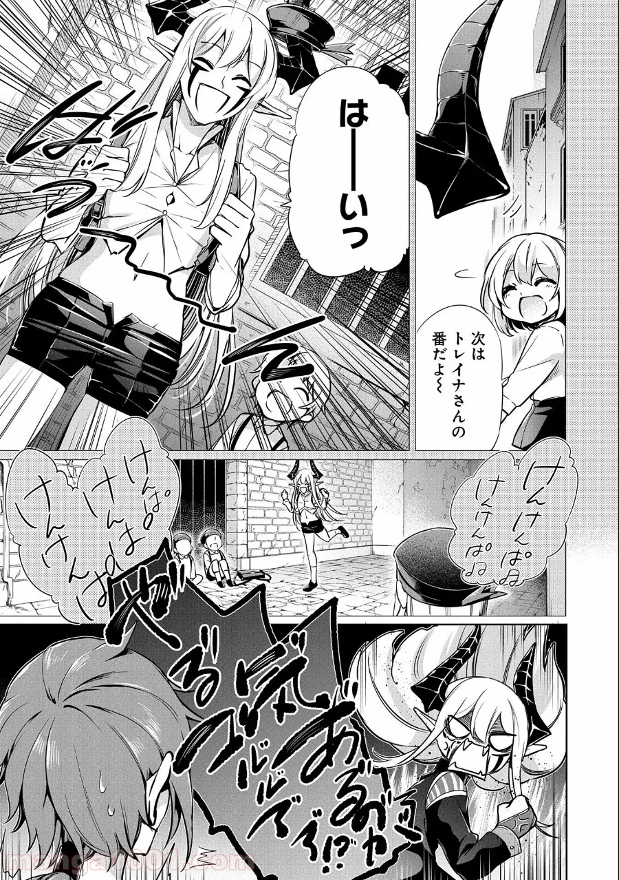 禁断師弟でブレイクスルー～勇者の息子が魔王の弟子で何が悪い～ - 第3話 - Page 11