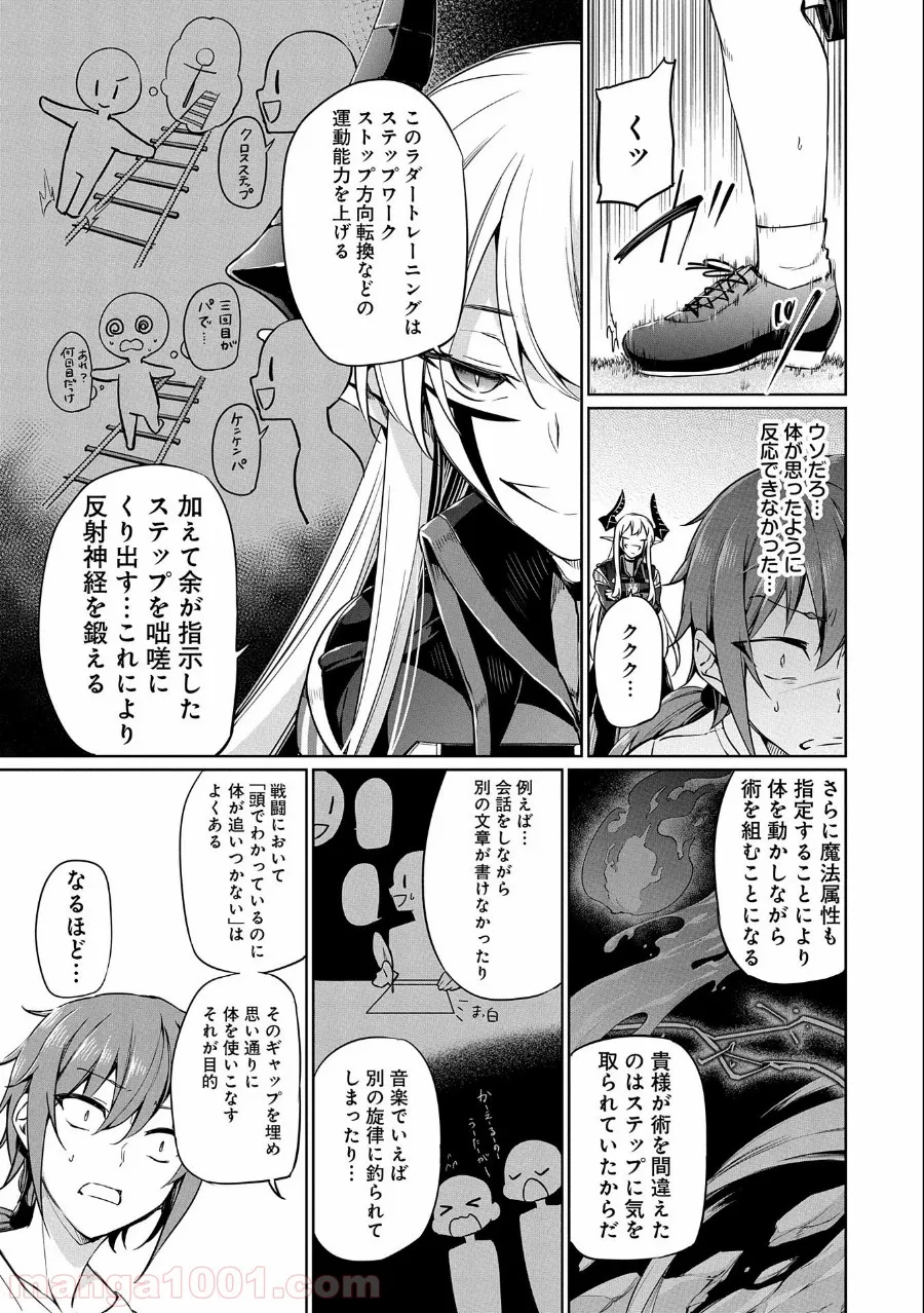 禁断師弟でブレイクスルー～勇者の息子が魔王の弟子で何が悪い～ - 第3話 - Page 13