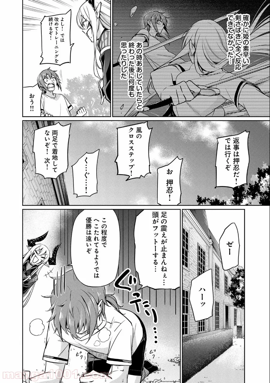 禁断師弟でブレイクスルー～勇者の息子が魔王の弟子で何が悪い～ - 第3話 - Page 14