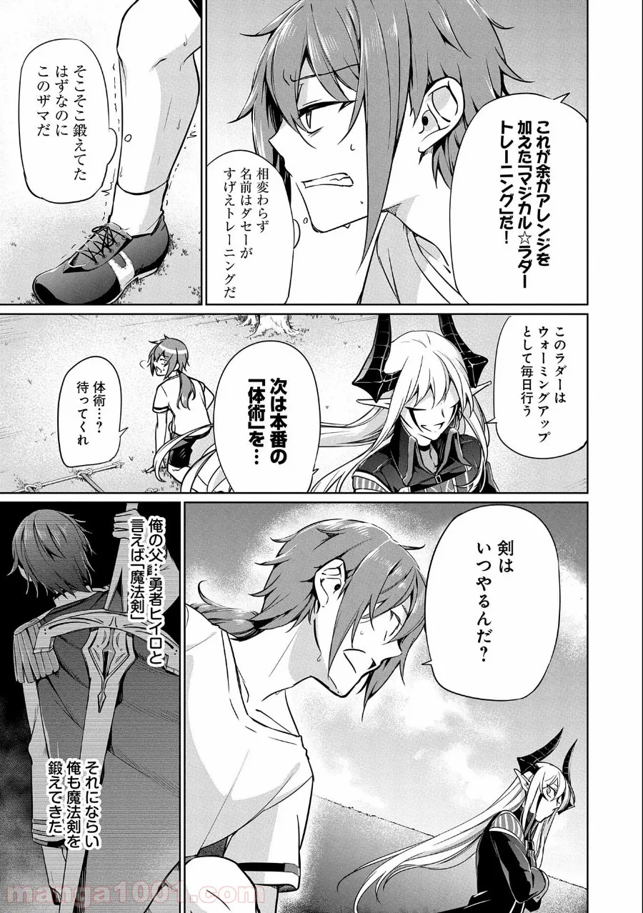 禁断師弟でブレイクスルー～勇者の息子が魔王の弟子で何が悪い～ - 第3話 - Page 15