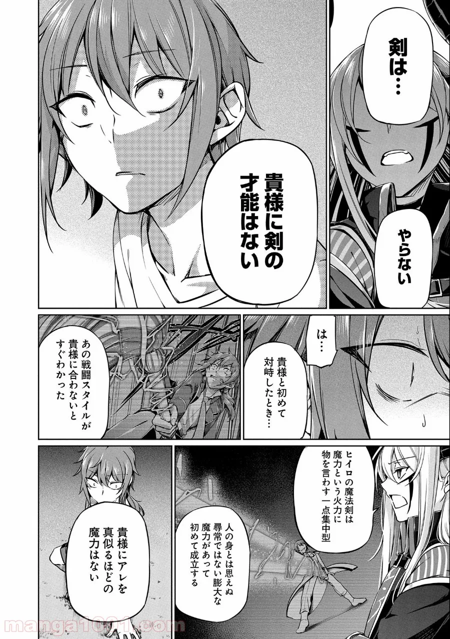 禁断師弟でブレイクスルー～勇者の息子が魔王の弟子で何が悪い～ - 第3話 - Page 16