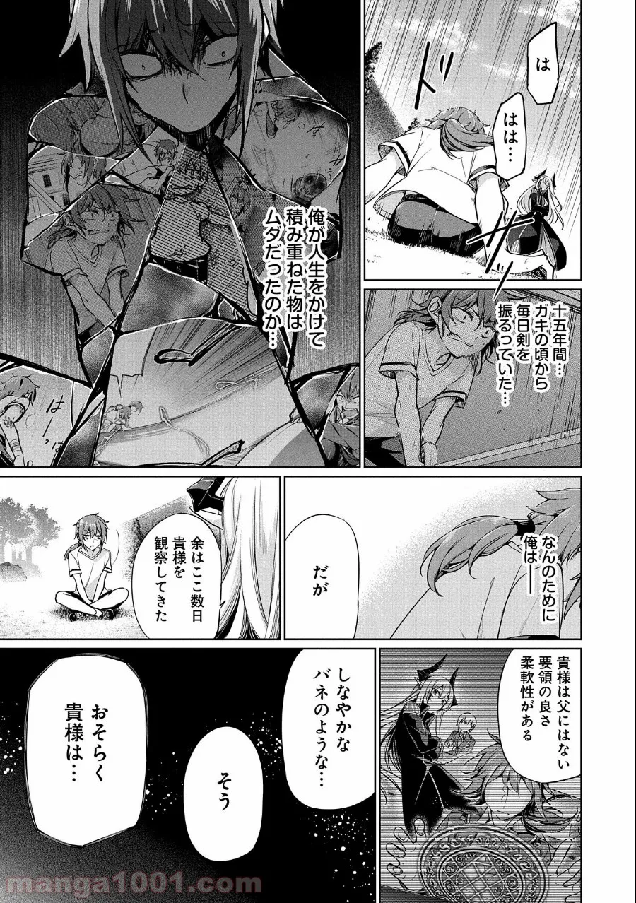 禁断師弟でブレイクスルー～勇者の息子が魔王の弟子で何が悪い～ - 第3話 - Page 17