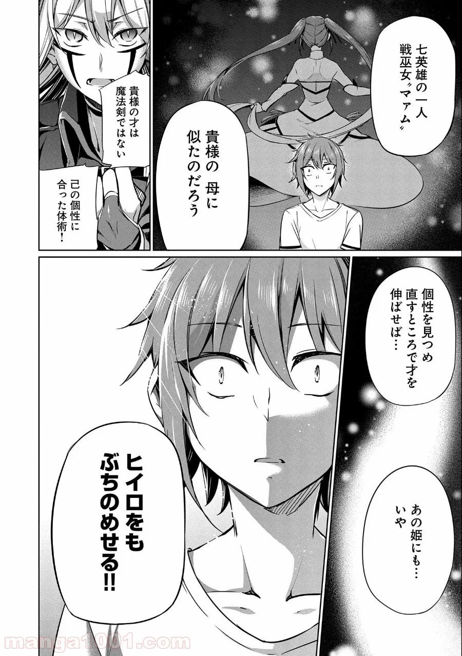 禁断師弟でブレイクスルー～勇者の息子が魔王の弟子で何が悪い～ - 第3話 - Page 18