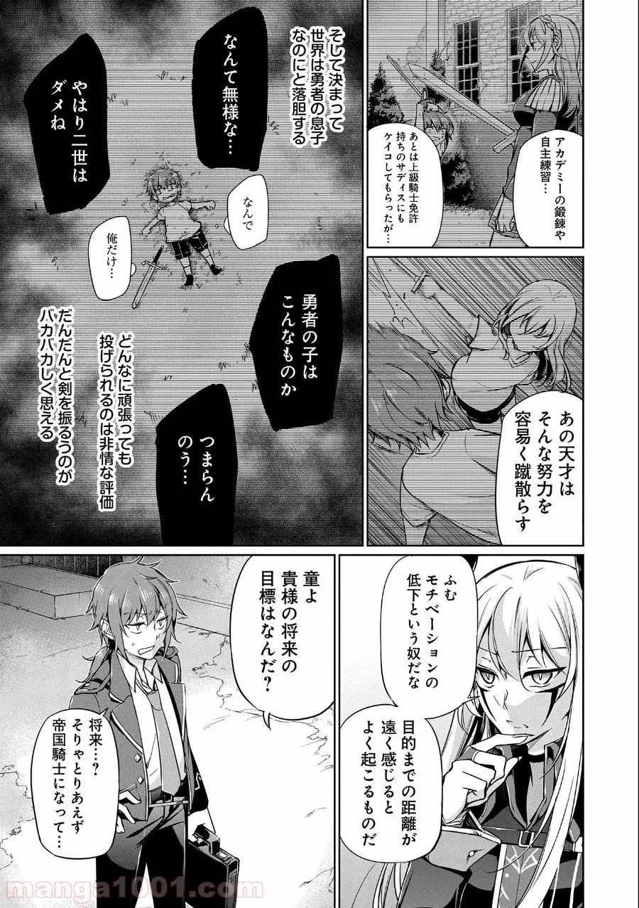 禁断師弟でブレイクスルー～勇者の息子が魔王の弟子で何が悪い～ - 第3話 - Page 3