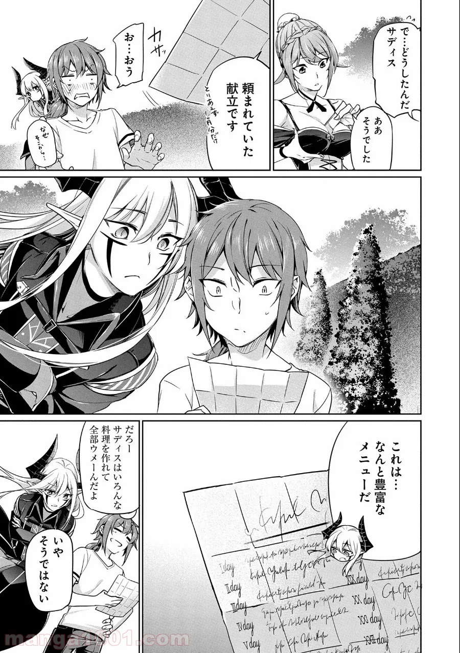 禁断師弟でブレイクスルー～勇者の息子が魔王の弟子で何が悪い～ - 第3話 - Page 21