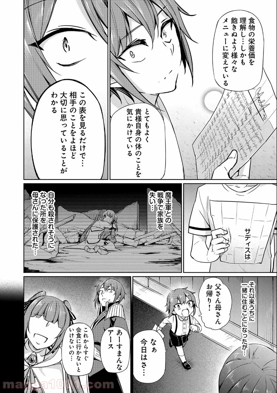 禁断師弟でブレイクスルー～勇者の息子が魔王の弟子で何が悪い～ - 第3話 - Page 22