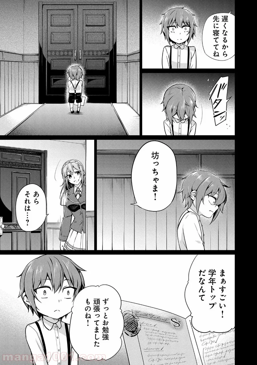 禁断師弟でブレイクスルー～勇者の息子が魔王の弟子で何が悪い～ - 第3話 - Page 23