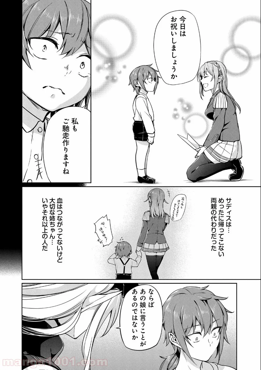 禁断師弟でブレイクスルー～勇者の息子が魔王の弟子で何が悪い～ - 第3話 - Page 24