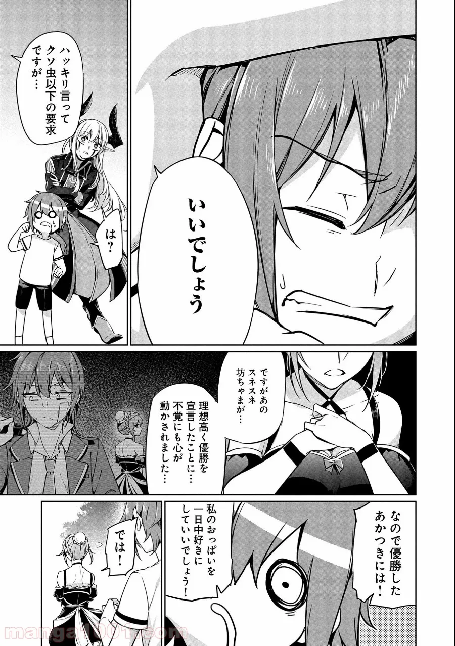 禁断師弟でブレイクスルー～勇者の息子が魔王の弟子で何が悪い～ - 第3話 - Page 29