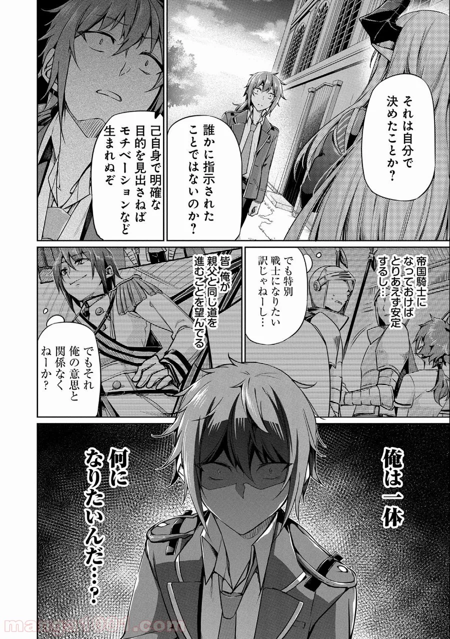 禁断師弟でブレイクスルー～勇者の息子が魔王の弟子で何が悪い～ - 第3話 - Page 4