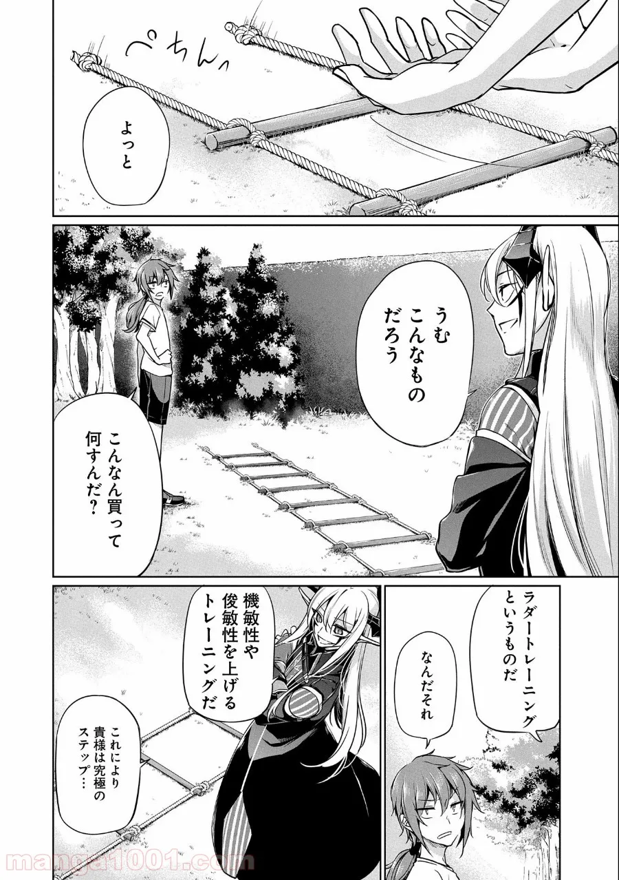 禁断師弟でブレイクスルー～勇者の息子が魔王の弟子で何が悪い～ - 第3話 - Page 6