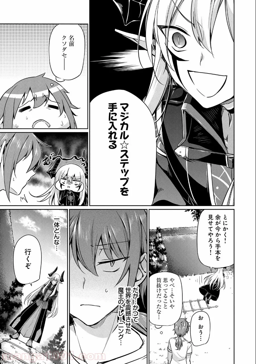 禁断師弟でブレイクスルー～勇者の息子が魔王の弟子で何が悪い～ - 第3話 - Page 7