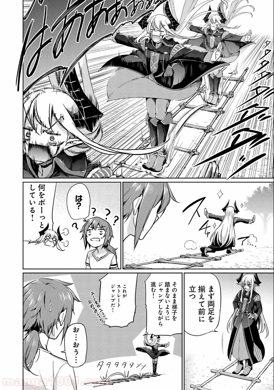 禁断師弟でブレイクスルー～勇者の息子が魔王の弟子で何が悪い～ - 第3話 - Page 8