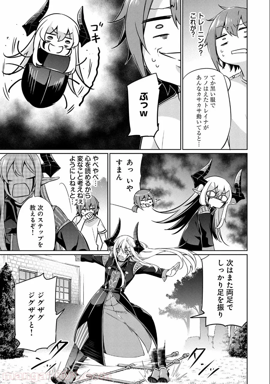 禁断師弟でブレイクスルー～勇者の息子が魔王の弟子で何が悪い～ - 第3話 - Page 9