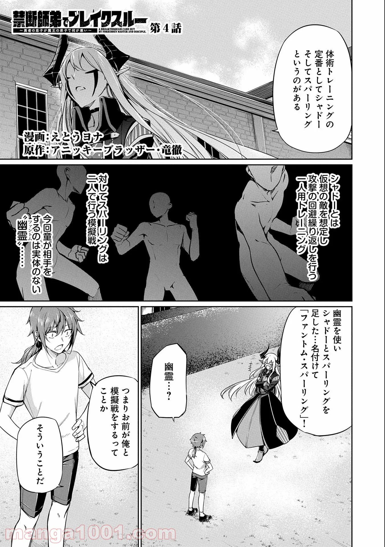 禁断師弟でブレイクスルー～勇者の息子が魔王の弟子で何が悪い～ - 第4話 - Page 1