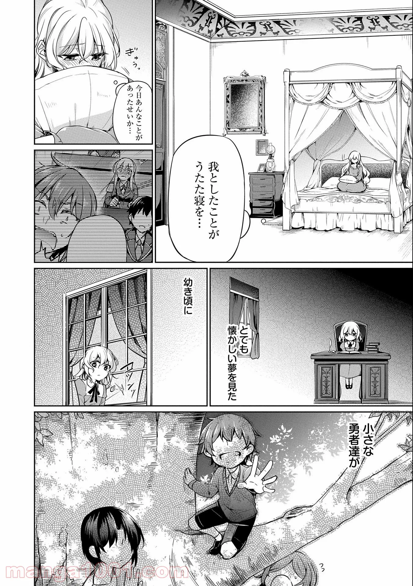 禁断師弟でブレイクスルー～勇者の息子が魔王の弟子で何が悪い～ - 第4話 - Page 12