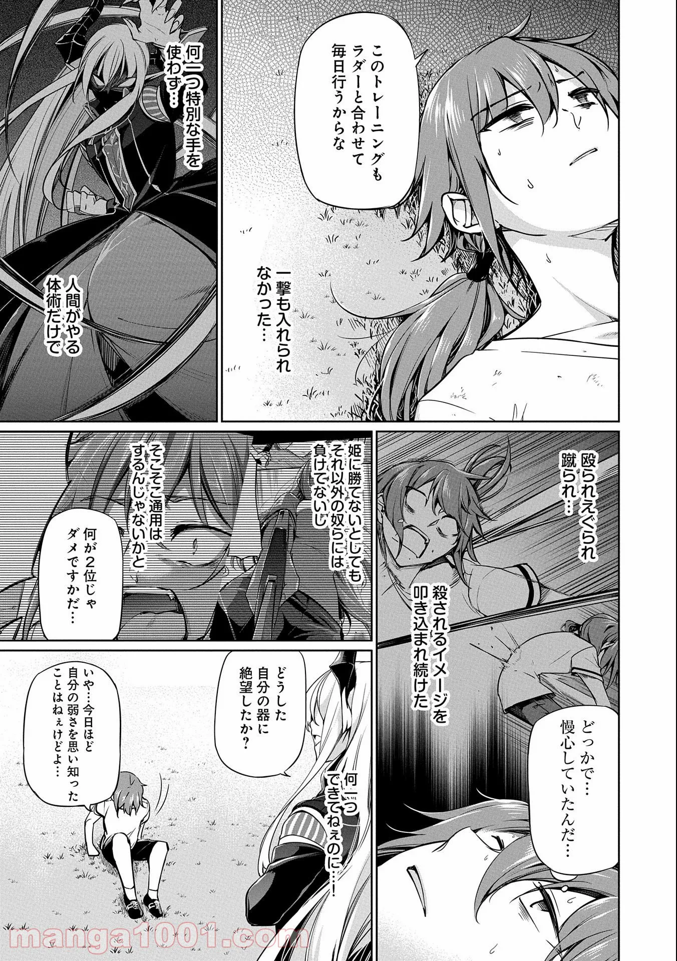 禁断師弟でブレイクスルー～勇者の息子が魔王の弟子で何が悪い～ - 第4話 - Page 15