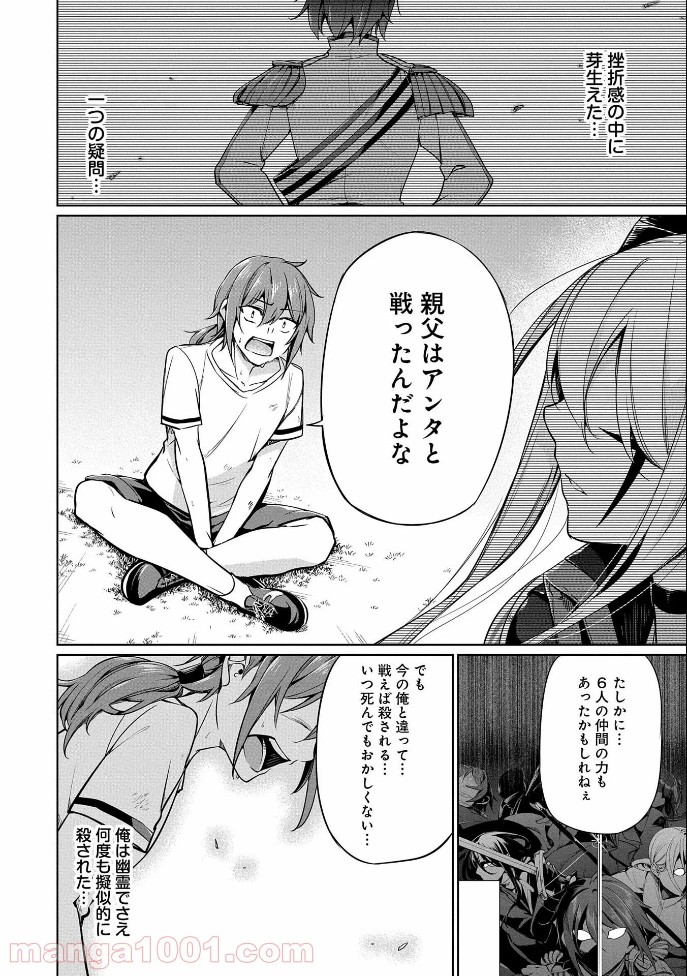 禁断師弟でブレイクスルー～勇者の息子が魔王の弟子で何が悪い～ - 第4話 - Page 16