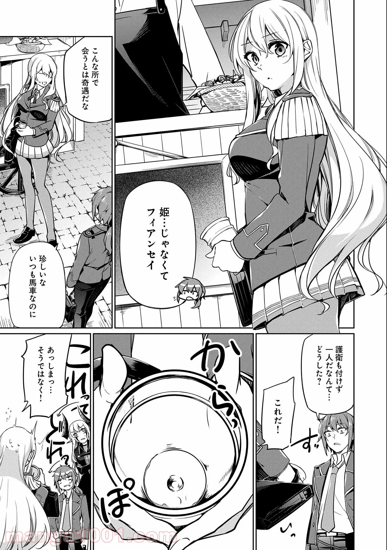 禁断師弟でブレイクスルー～勇者の息子が魔王の弟子で何が悪い～ - 第4話 - Page 21