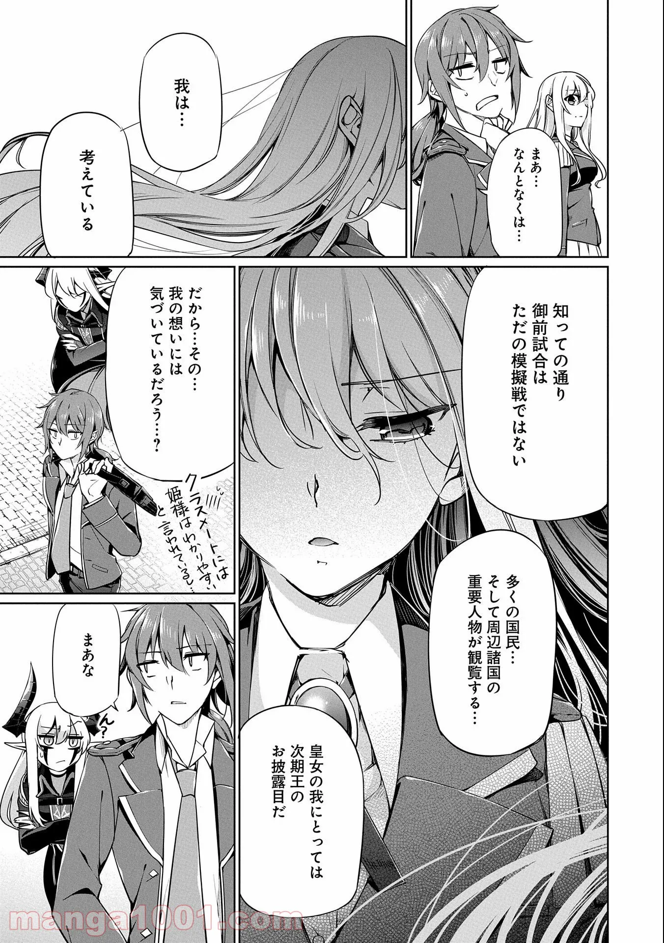 禁断師弟でブレイクスルー～勇者の息子が魔王の弟子で何が悪い～ - 第4話 - Page 23