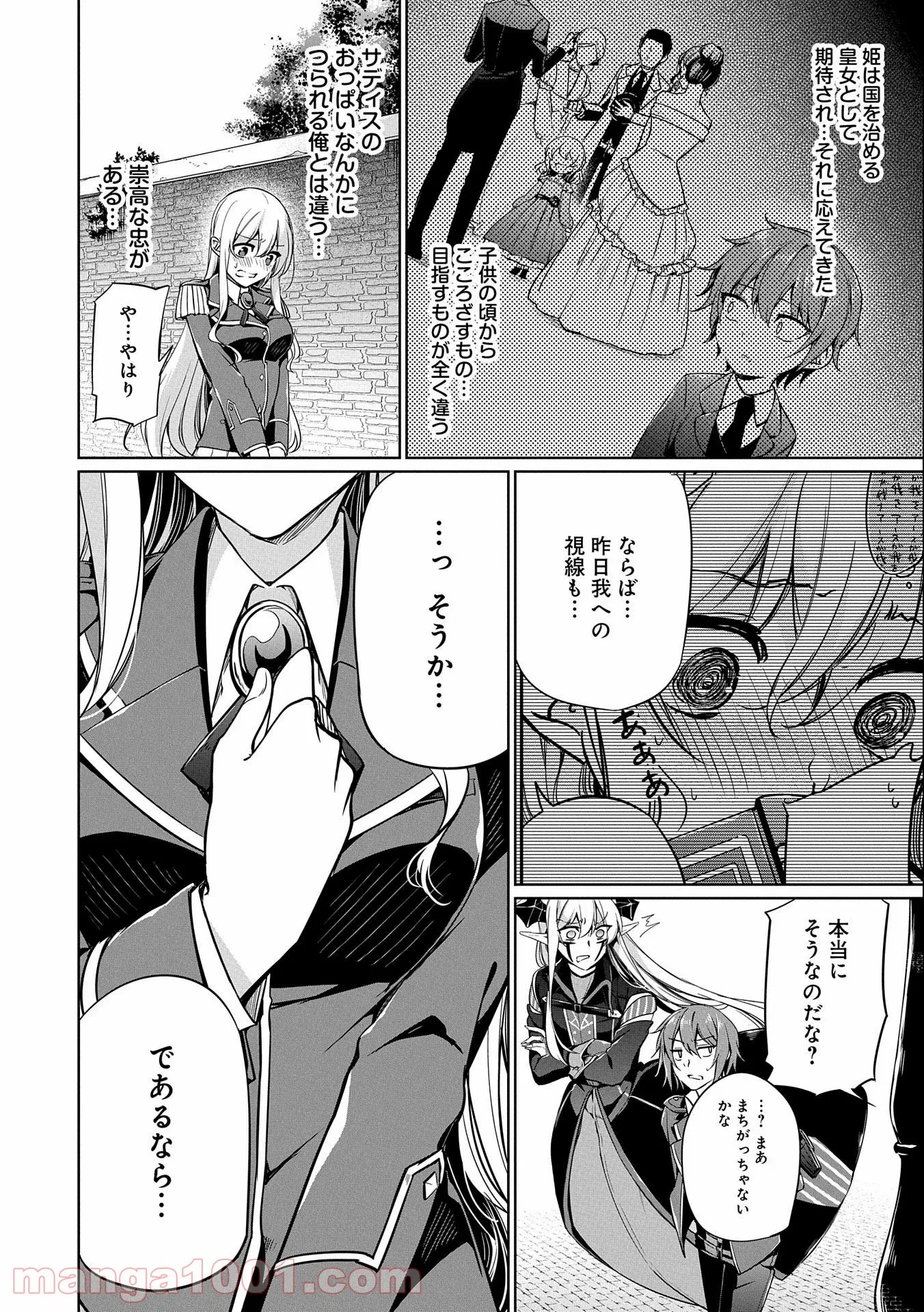 禁断師弟でブレイクスルー～勇者の息子が魔王の弟子で何が悪い～ - 第4話 - Page 24