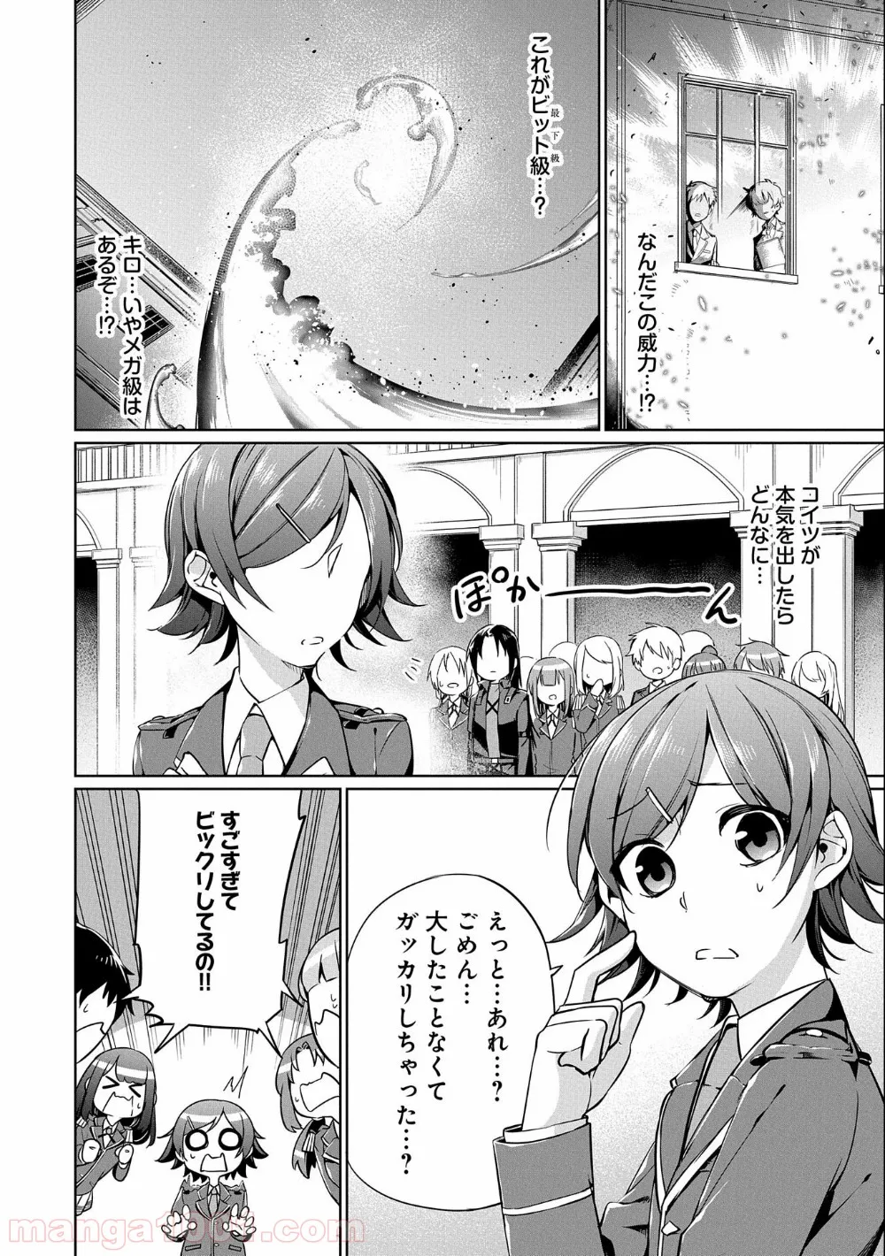 禁断師弟でブレイクスルー～勇者の息子が魔王の弟子で何が悪い～ - 第5話 - Page 12