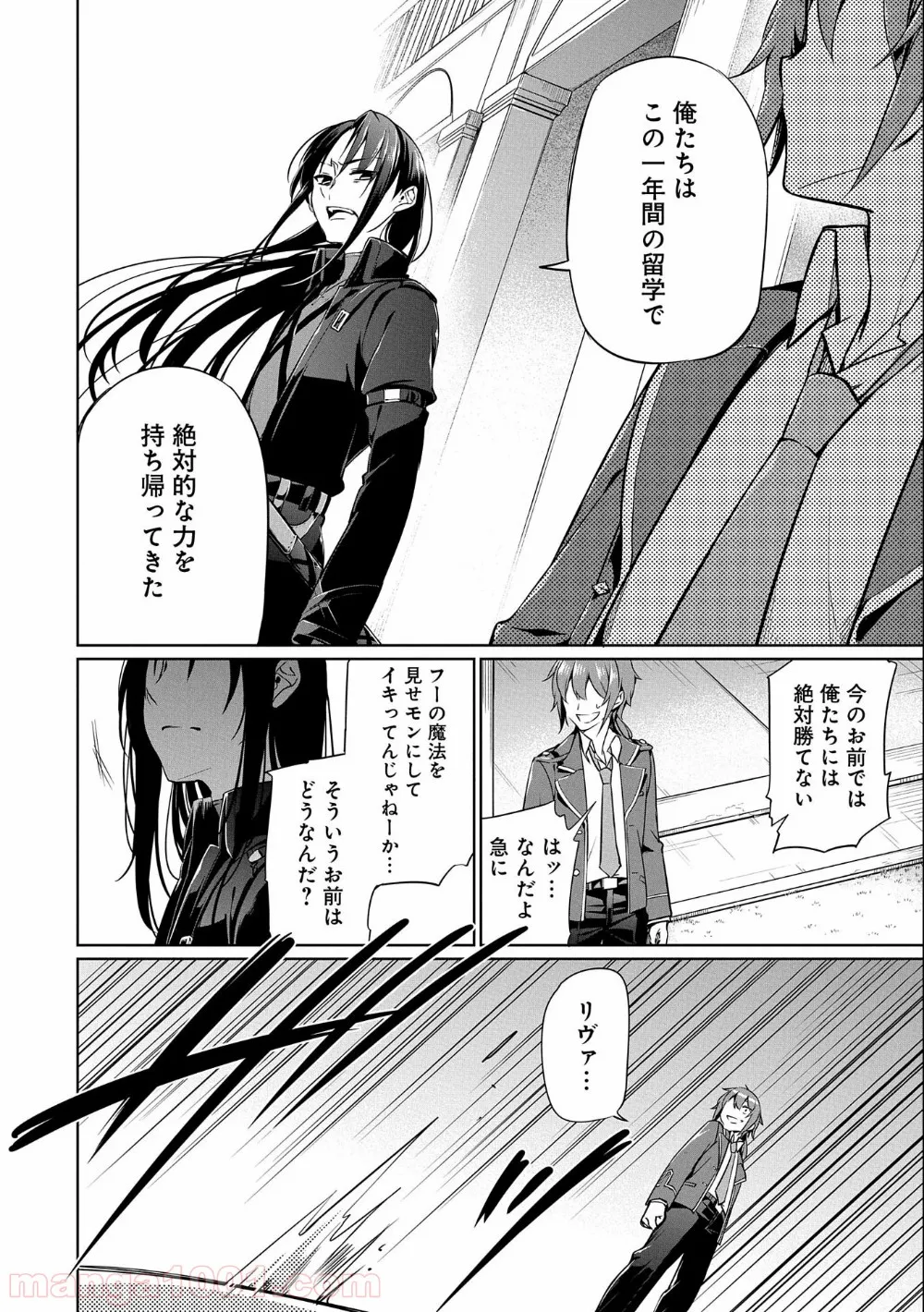 禁断師弟でブレイクスルー～勇者の息子が魔王の弟子で何が悪い～ - 第5話 - Page 14