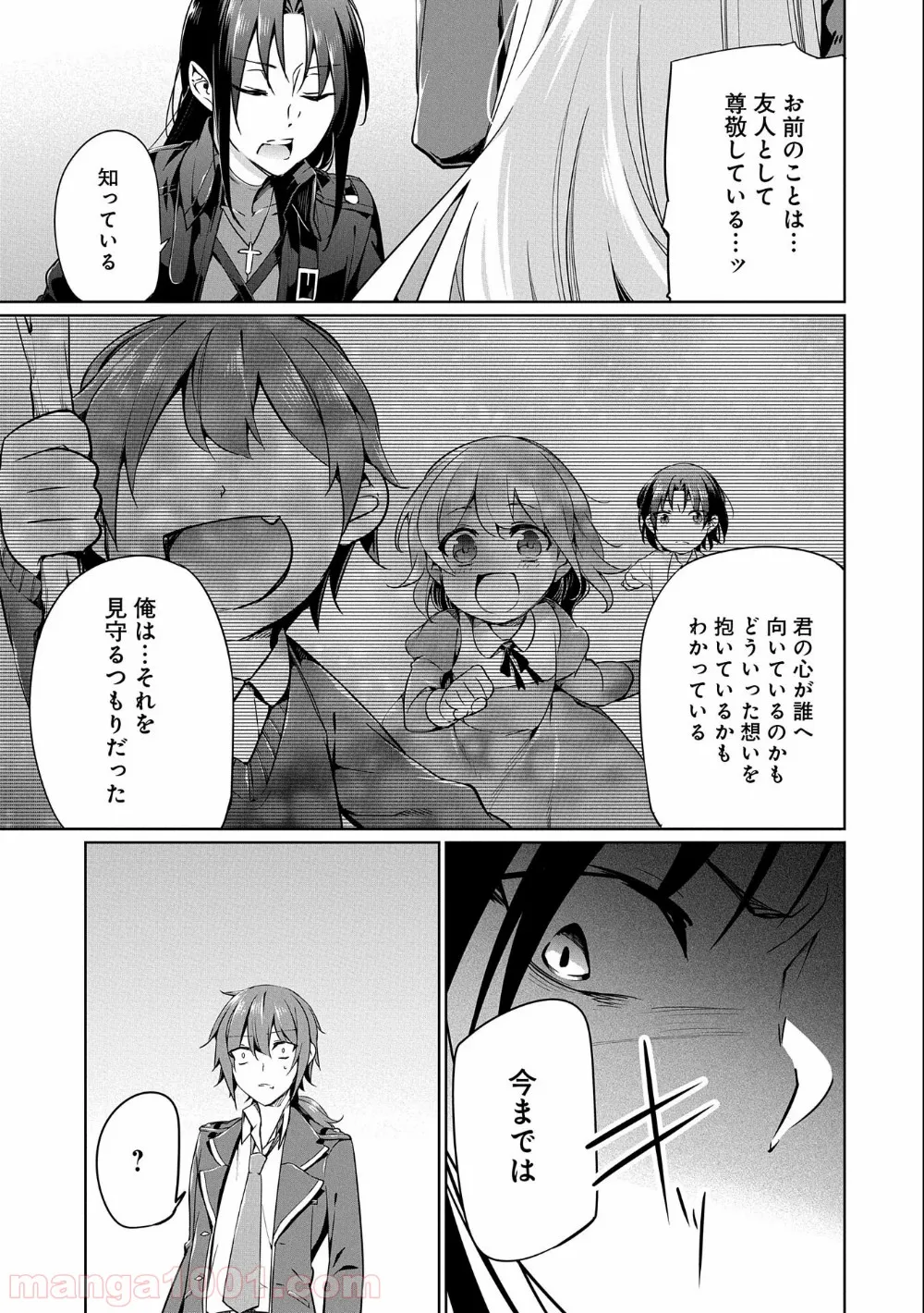 禁断師弟でブレイクスルー～勇者の息子が魔王の弟子で何が悪い～ - 第5話 - Page 19