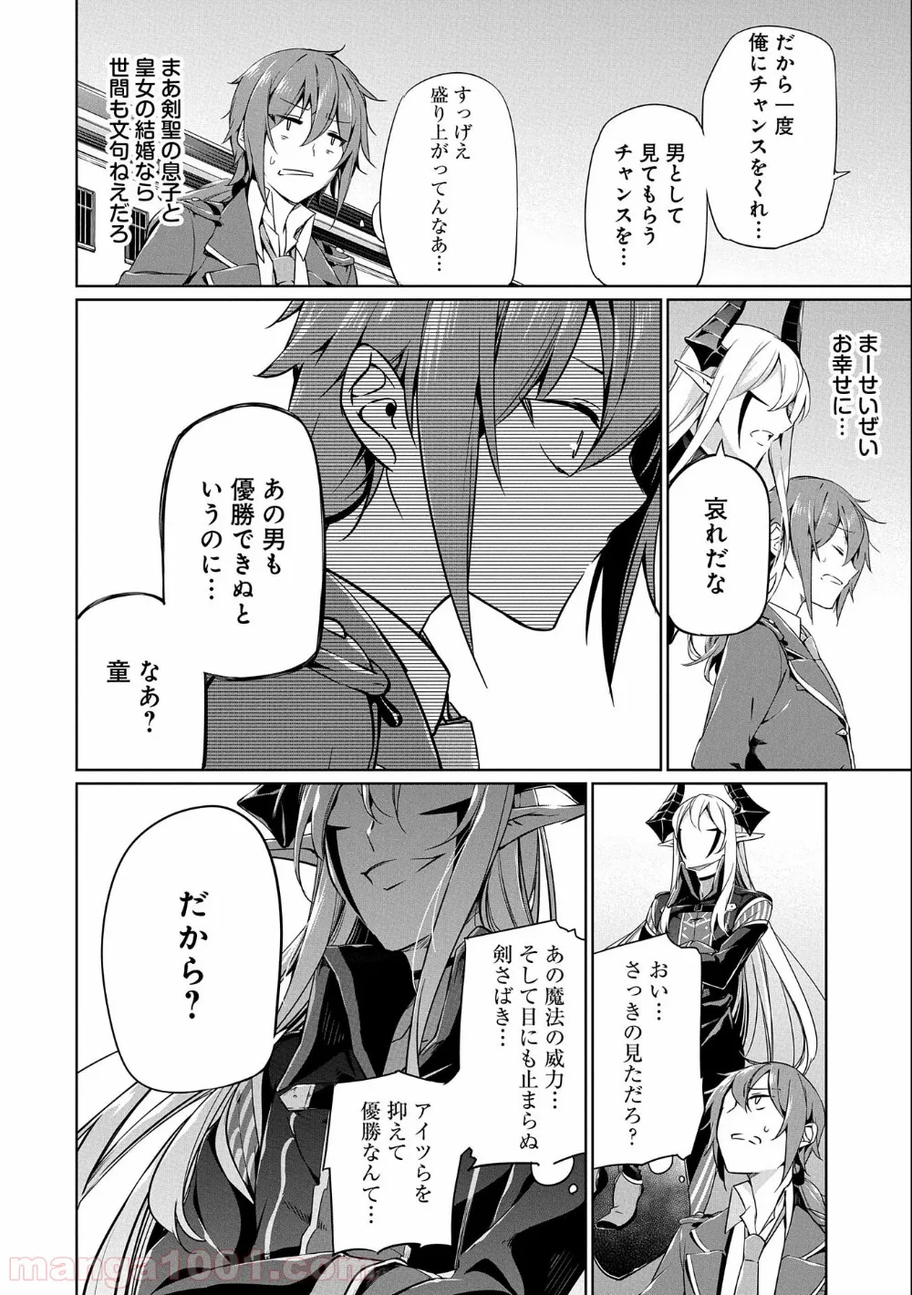 禁断師弟でブレイクスルー～勇者の息子が魔王の弟子で何が悪い～ - 第5話 - Page 20