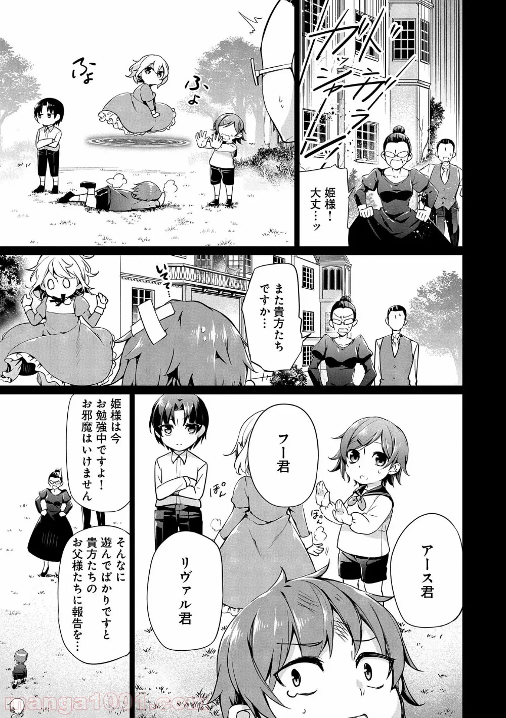 禁断師弟でブレイクスルー～勇者の息子が魔王の弟子で何が悪い～ - 第5話 - Page 3