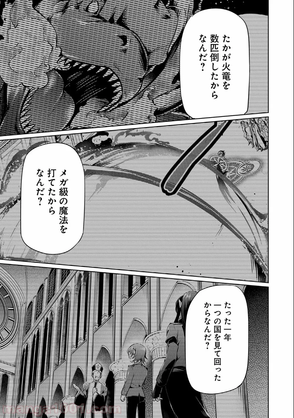 禁断師弟でブレイクスルー～勇者の息子が魔王の弟子で何が悪い～ - 第5話 - Page 21