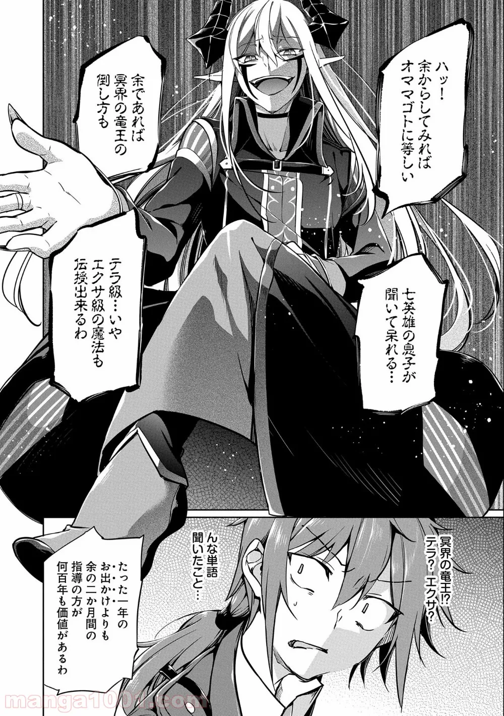 禁断師弟でブレイクスルー～勇者の息子が魔王の弟子で何が悪い～ - 第5話 - Page 22