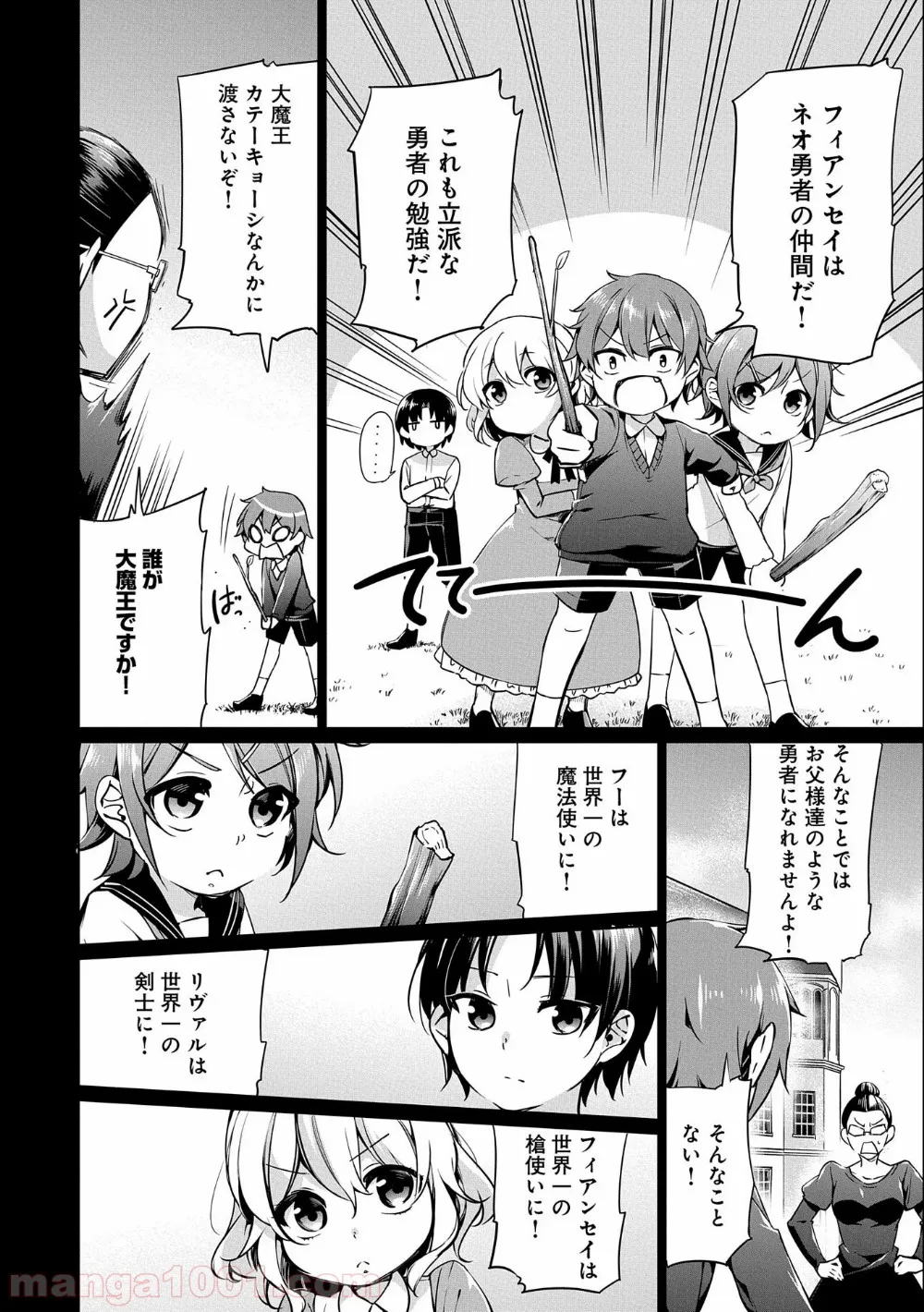 禁断師弟でブレイクスルー～勇者の息子が魔王の弟子で何が悪い～ - 第5話 - Page 4