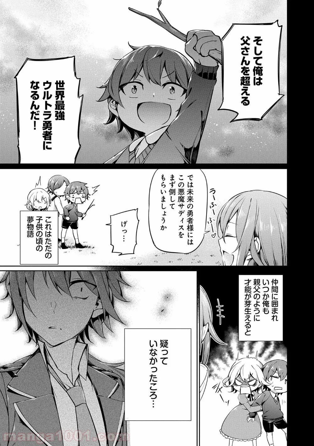 禁断師弟でブレイクスルー～勇者の息子が魔王の弟子で何が悪い～ - 第5話 - Page 5